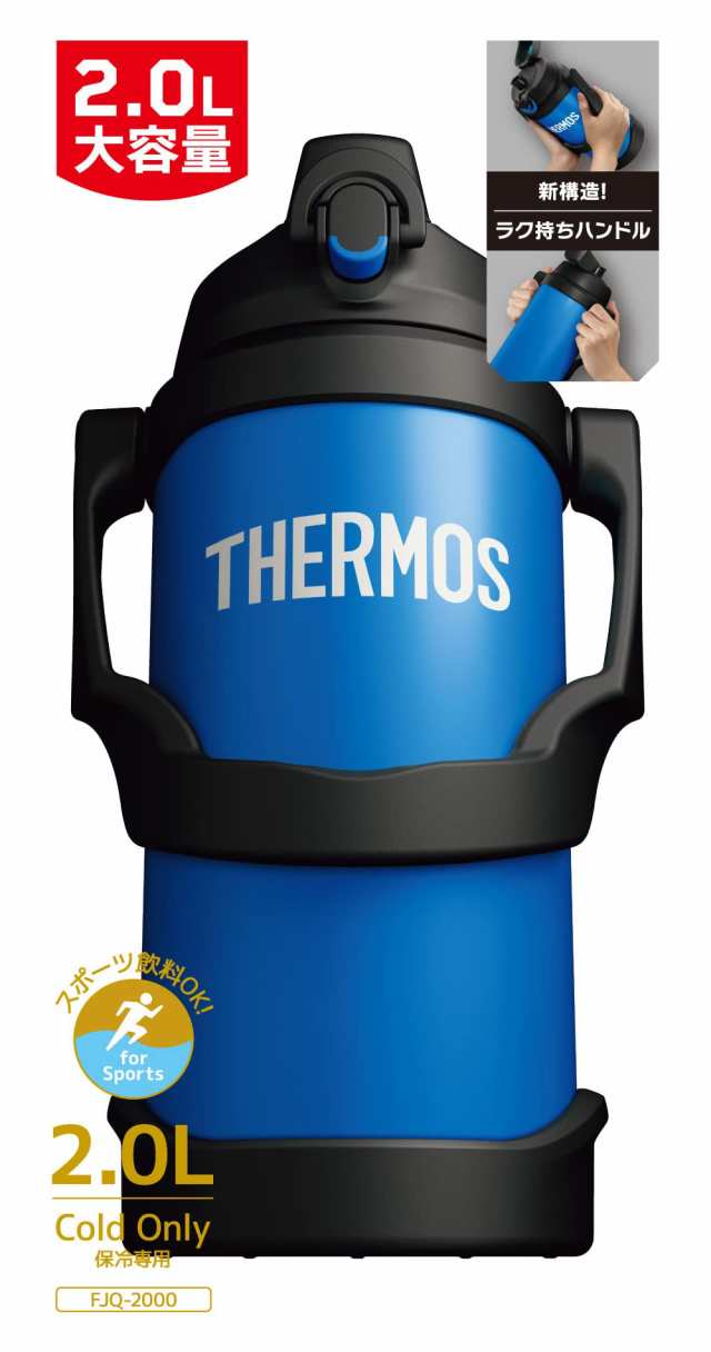 最大85％オフ！ THERMOS 真空断熱スポーツジャグ FJQ-2000