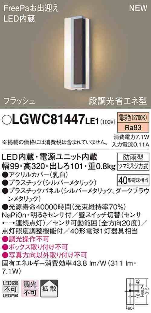 Panasonic LED ポーチライト 壁直付型 40形 電球色 LGWC81447LE1の通販はau PAY マーケット ST商会 au  PAY マーケット店 au PAY マーケット－通販サイト