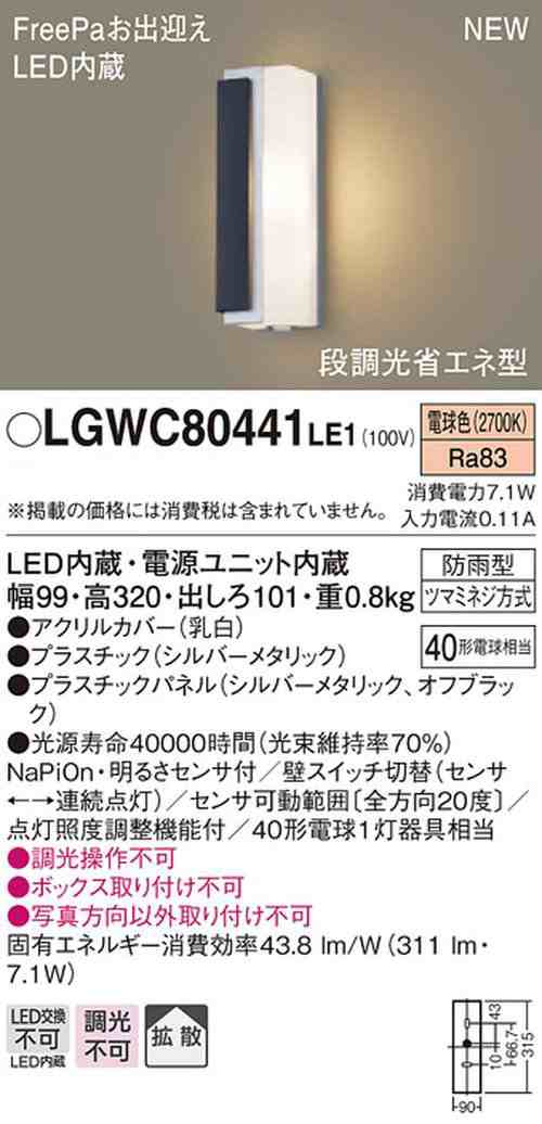パナソニック(Panasonic) LED ポーチライト 壁直付型 40形 電球色 LGWC80441LE1 - 7