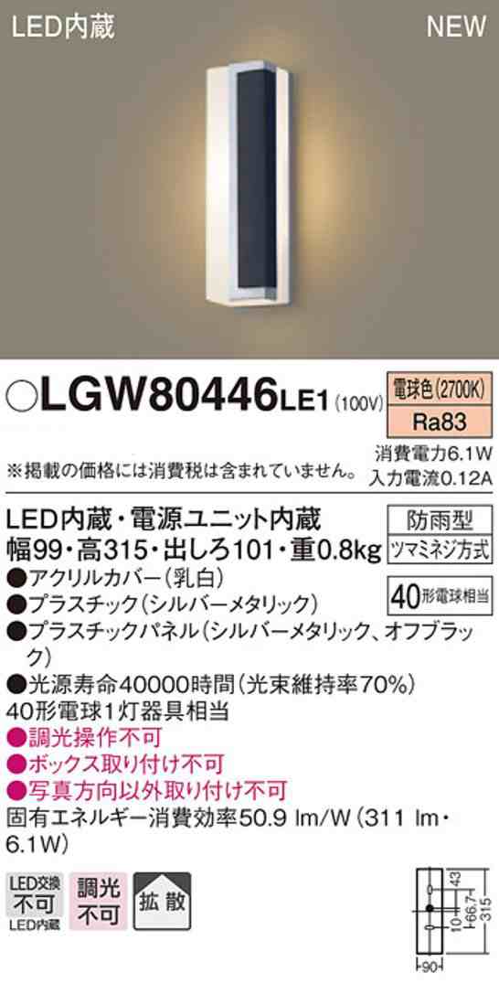 Panasonic LED ポーチライト 壁直付型 40形 電球色 LGW80446LE1の通販はau PAY マーケット ST商会 au PAY  マーケット店 au PAY マーケット－通販サイト