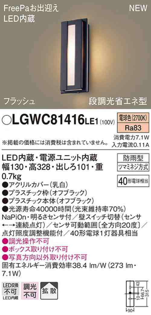 パナソニック(Panasonic) LED ポーチライト 壁直付型 40形 電球色 LGWC81416LE1の通販はau PAY マーケット  ST商会 au PAY マーケット店 au PAY マーケット－通販サイト