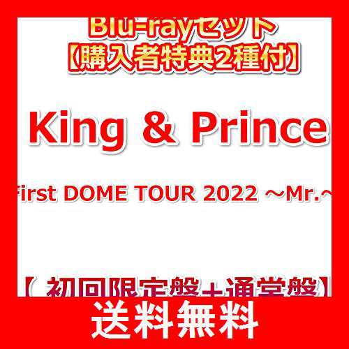 Blu-rayセット 【購入者特典2種付】 King Prince First DOME TOUR 2022