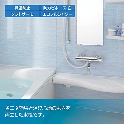 LIXIL (リクシル) INAX 浴室用サーモスタット付シャワーバス水栓 BF