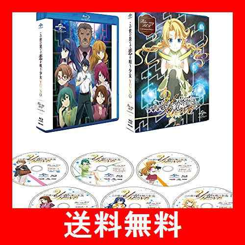 この世の果てで恋を唄う少女YU-NO Blu-ray BOX(スペシャルプライス)の