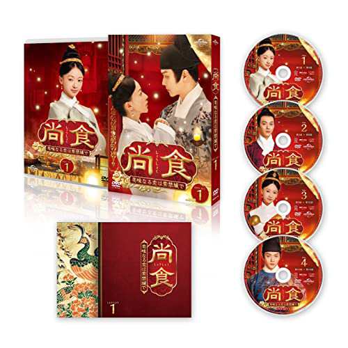 尚食(しょうしょく)〜美味なる恋は紫禁城で〜 DVD-SET1の通販はau PAY