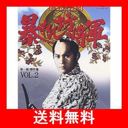 吉宗評判記 暴れん坊将軍 第一部 傑作選 VOL.2 [DVD]の通販はau PAY