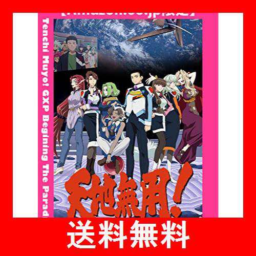 天地無用！GXP パラダイス始動編 Blu-ray第4巻 特装版 (全巻購入特典