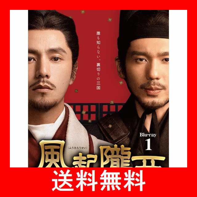 風起隴西（ふうきろうせい）－SPY of Three Kingdoms－ Blu-ray BOX1