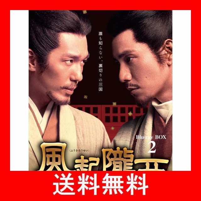 風起隴西（ふうきろうせい）−SPY of Three Kingdoms− Blu-ray BOX2