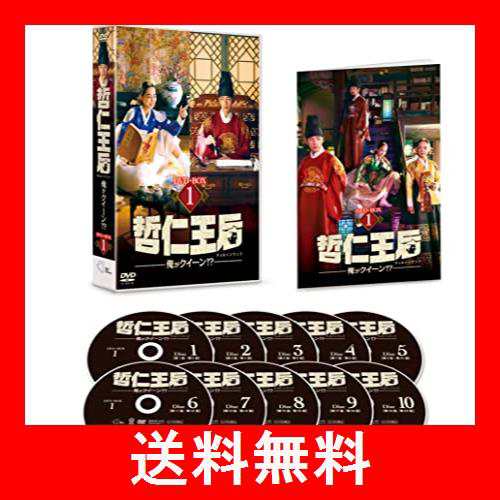 哲仁王后(チョルインワンフ)~俺がクイーン! ?~ DVD-BOX1の通販はau PAY