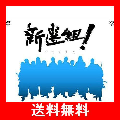 香取慎吾主演 大河ドラマ 新選組！ スペシャル DVD-BOX 全2枚【NHK