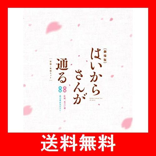 劇場版はいからさんが通る 前編・後編セット (2枚組) [DVD]の通販はau