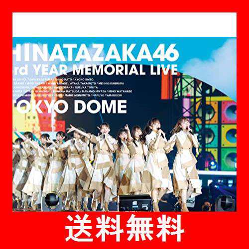 日向坂46 3周年記念MEMORIAL LIVE 〜3回目のひな誕祭〜 in 東京ドーム