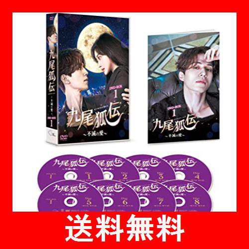 九尾狐伝~不滅の愛~ DVD-BOX1の通販はau PAY マーケット - ST商会 au