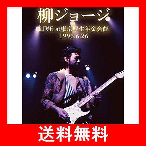 柳ジョージ LIVE at 東京厚生年金会館 1995.6.26 -完全版-【DVD】の