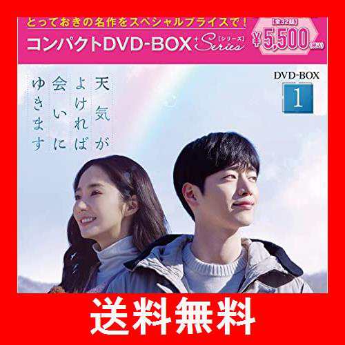 天気がよければ会いにゆきます コンパクトDVD-BOX1 スペシャル