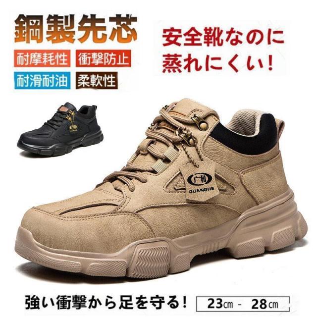 人気商品 安全靴 作業靴 スニーカー メンズ セーフティー シューズ 牛革 ワーキングシューズ おしゃれ カジュアル 春夏 快適性 耐摩耗 防滑 高いグリップ性 衝撃吸収