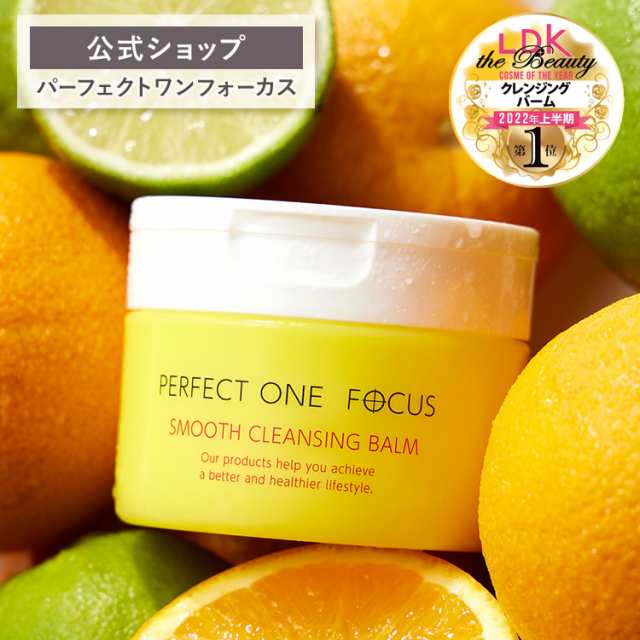 パーフェクトワンフォーカス PERFECT ONE FOCUS スムースクレンジング