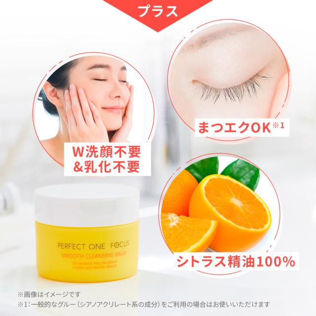 パーフェクトワンフォーカス PERFECT ONE FOCUS スムース