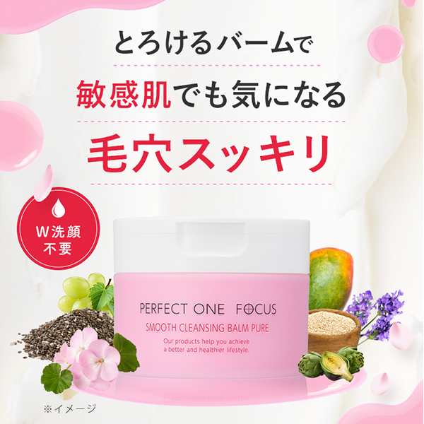 新日本製薬 PERFECT ONE FOCUS スムースクレンジングバーム ピュ