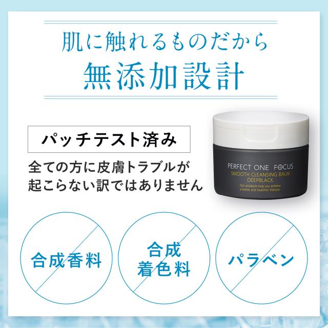 パーフェクトワンフォーカス PERFECT ONE FOCUS スムースクレンジング