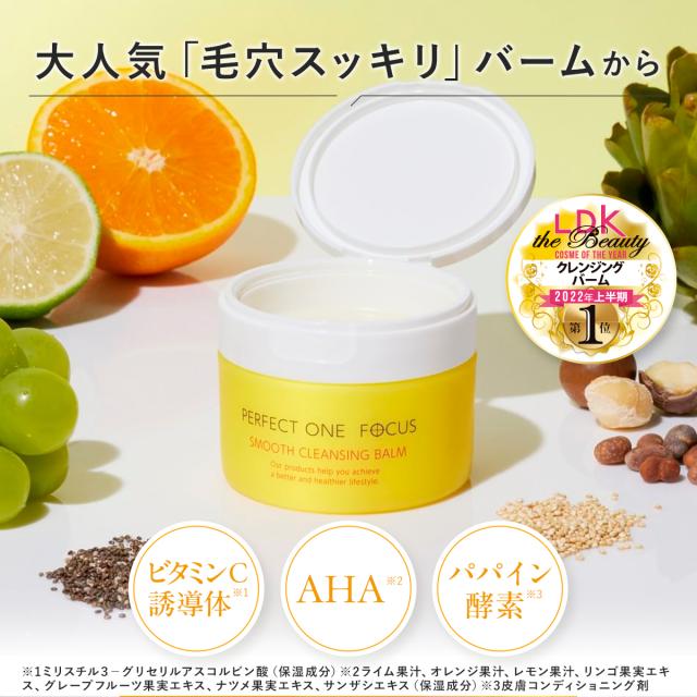 パーフェクトワンフォーカス PERFECT ONE FOCUS スムースクレンジング