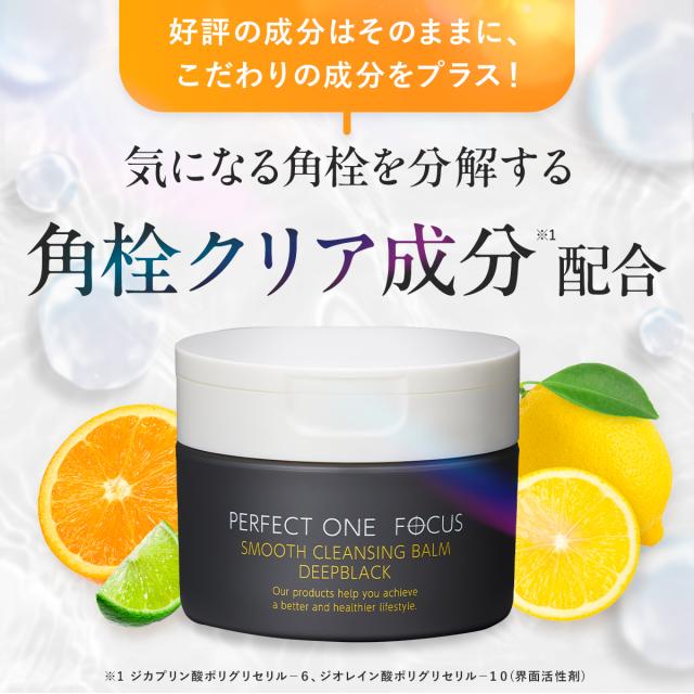 パーフェクトワンフォーカス PERFECT ONE FOCUS スムースクレンジング