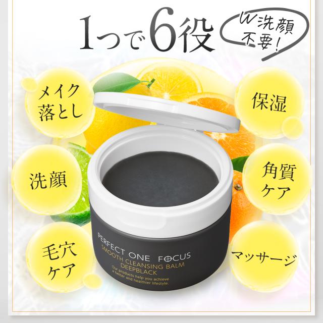 パーフェクトワンフォーカス PERFECT ONE FOCUS スムースクレンジング
