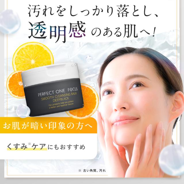 パーフェクトワンフォーカス PERFECT ONE FOCUS スムースクレンジング