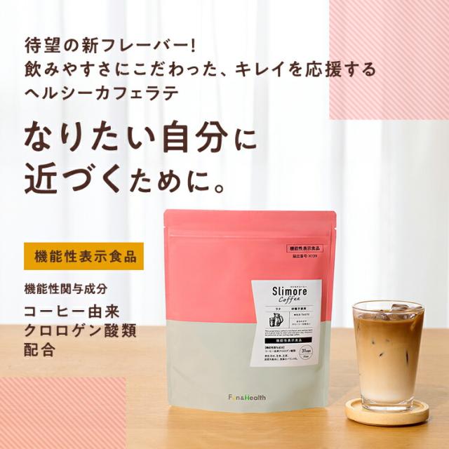 スリモアコーヒーラテ (2個セット) Slimore Coffee Latte 機能性表示