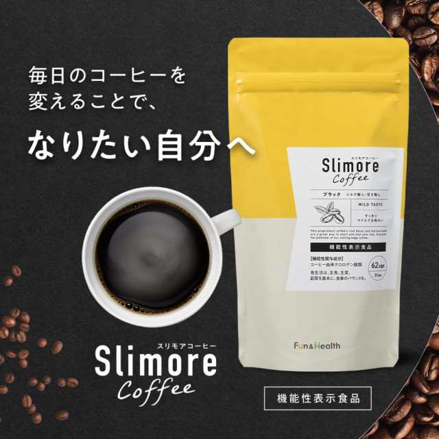ダイエットコーヒー スリモアコーヒー Slimore Coffee 機能性