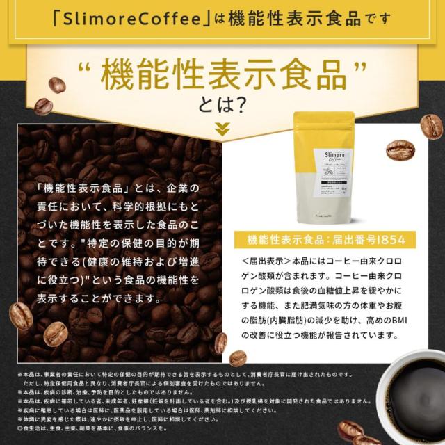 スリモアコーヒー　ブラック　機能性表示食品　62杯31日分　x3袋 Amazon.co.jp: 体重ケアコーヒー スリモアコーヒー Slimore