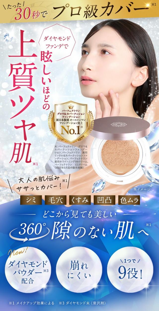 Perfect One グロウクッションファンデーション 3個セット パーフェクトワン グロウ＆カバー クッションファンデーション