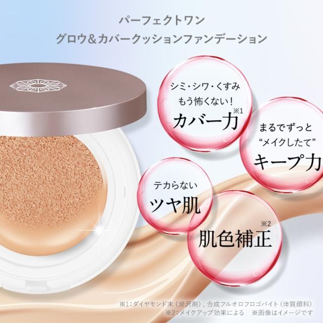パーフェクトワン グロウ＆カバークッションファンデーション