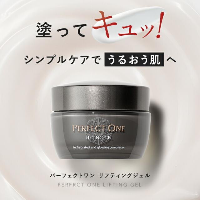 オールインワンジェル パーフェクトワン リフティングジェル 50g