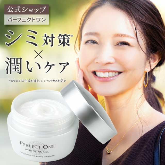 新品★パーフェクトワン ホワイトニングジェル75g 2個 新日本製薬 美容液