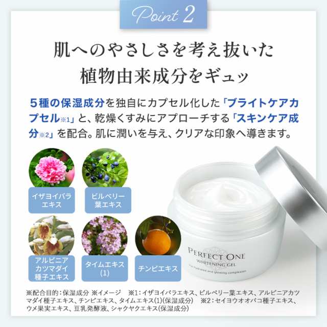 オールインワンジェル パーフェクトワン 薬用ホワイトニングジェル 75g