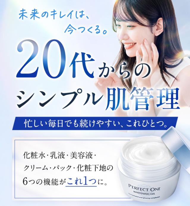 オールインワンジェル パーフェクトワン 薬用ホワイトニングジェル 75g