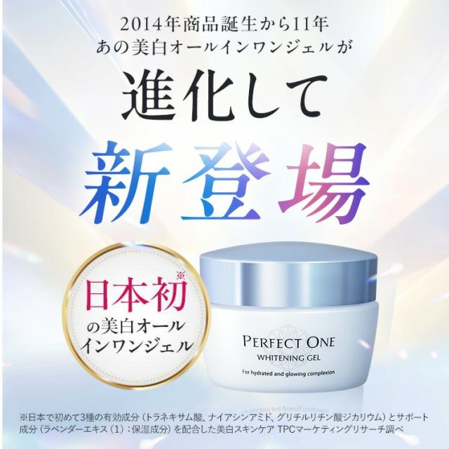 オールインワンジェル パーフェクトワン 薬用ホワイトニング