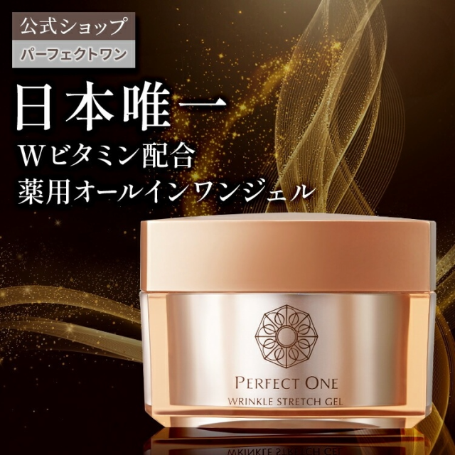 オールインワンジェル パーフェクトワン 薬用リンクルストレッチ