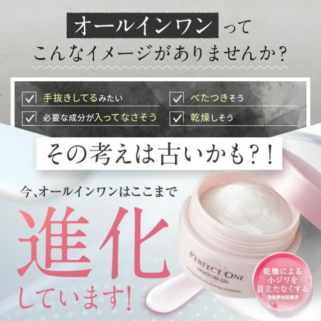 パーフェクトワン】SPナイトクリーム2個／スーパーモイスチャージェル