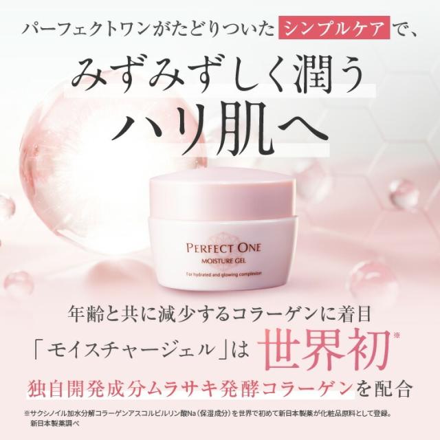 パーフェクトワン モイスチャージェル 75g パーフェクトワン モイスチャージェル 75g 1個