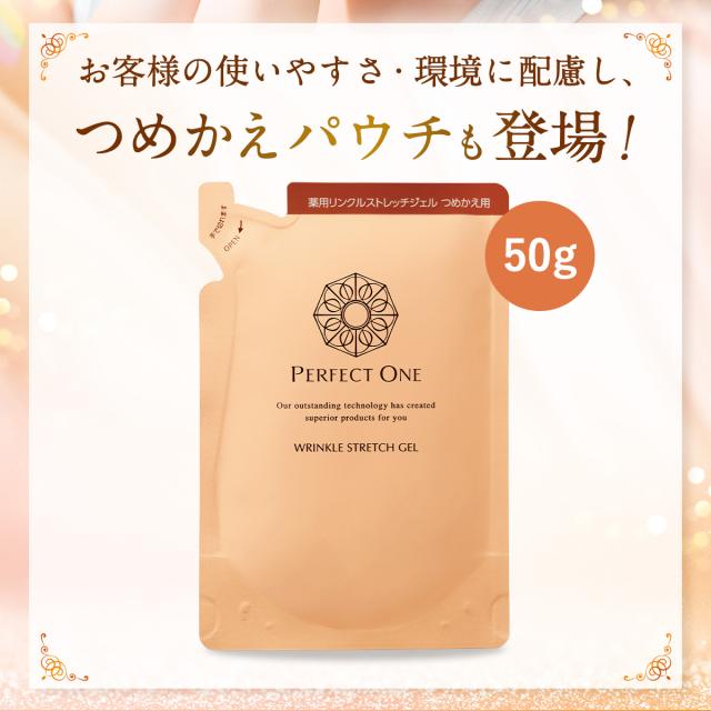 パーフェクトワン薬用リンクルストレッチジェル50g2個（リニューアル前