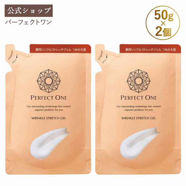 ２個☆パーフェクトワン　 薬用リンクルストレッチジェル 50g×2個