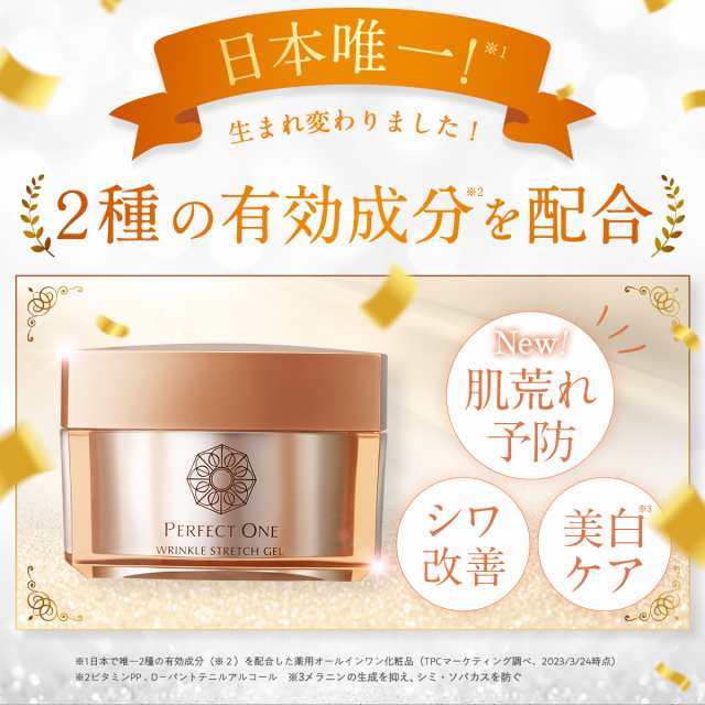 パーフェクトワン 薬用リンクルストレッチジェル 50g (本品1個 ＋ 詰