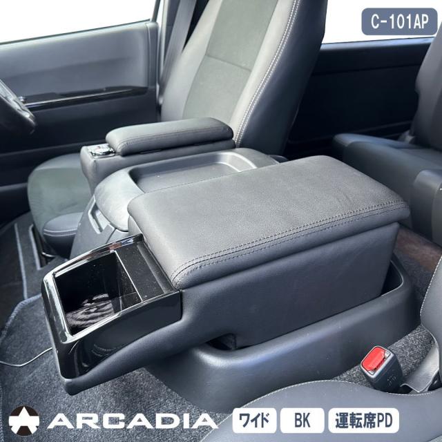 ハイエース ワイド 運転席 PD QC3.0 アームレスト 2点セット ブラック ARCADIA 200系 抗菌処理 運転席 助手席 コンソール C-101AP