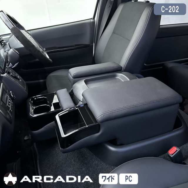 ハイエース ワイド アームレスト 3点セット パンチング ARCADIA 200系 抗菌処理 運転席 助手席 アームレスト フロントカウンター コンソの通販は