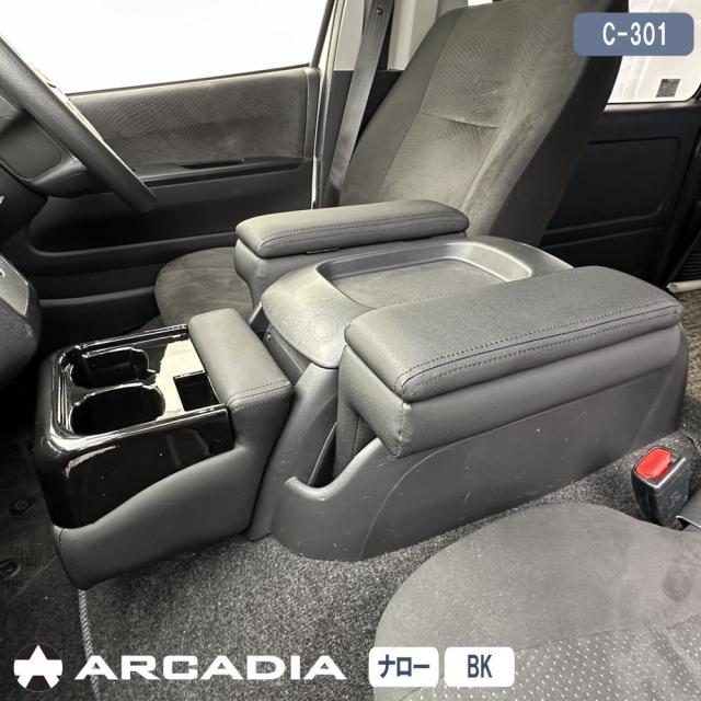 ハイエース ナロー アームレスト 3点セット ブラック ARCADIA 200系 抗菌処理 運転席 助手席 アームレスト フロントカウンター コンソール C-301
