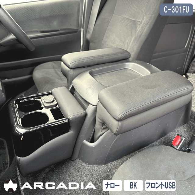 ハイエース ナロー アームレスト 3点セット ブラック ARCADIA 200系 USB フロントカウンター 抗菌処理 運転席 助手席 アームレスト  コンの通販はau PAY マーケット - アトリエＲＶ | au PAY マーケット－通販サイト