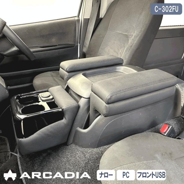 ハイエース ナロー アームレスト 3点セット パンチング ARCADIA 200系 USB フロントカウンター 抗菌処理 運転席 助手席 アームレスト  コンソール C-302FU